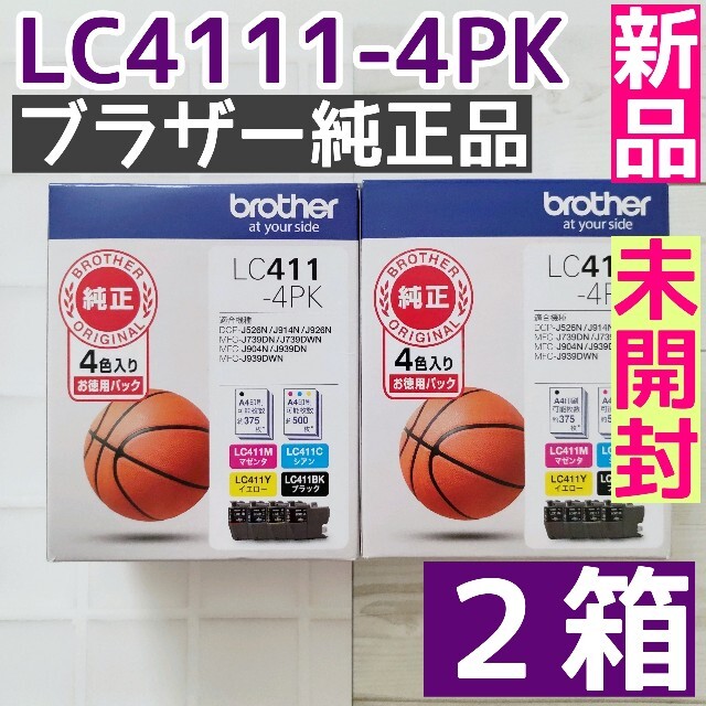 ２箱【新品未開封】LC411-4PK ブラザー純正 インクカートリッジ 4色パッ