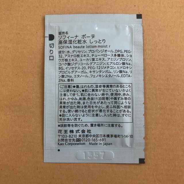 ソフィーナボーテ高保湿化粧水しっとり エンタメ/ホビーのエンタメ その他(その他)の商品写真