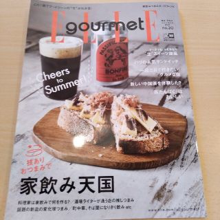 エル(ELLE)のElle Gourmet (エル・グルメ) 2022年 09月号(料理/グルメ)