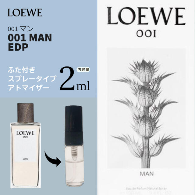 【入手困難！】ロエベ　001MAN　2ml コスメ/美容の香水(香水(男性用))の商品写真