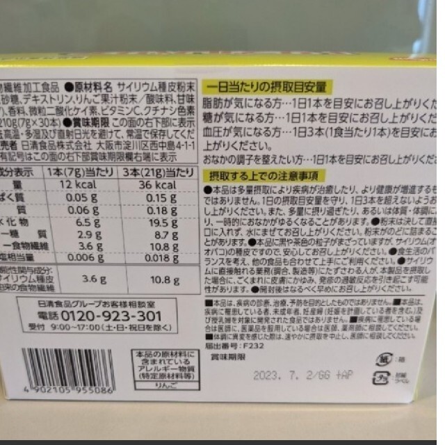 日清食品(ニッシンショクヒン)のトリプルバリア　青りんご　60包 コスメ/美容のダイエット(ダイエット食品)の商品写真