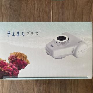 きよまろプラス　本体  カートリッジ　浄水器　ダイト薬品(浄水機)