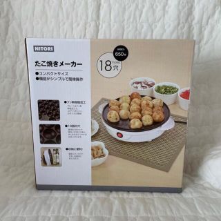 ニトリ(ニトリ)のたこ焼き器　ニトリ(たこ焼き機)