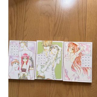 なかじまなかじま １〜3   3冊(少女漫画)