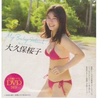 ◆新品!★DVD 大久保桜子『My Baby Island』★五十嵐幸実(アイドル)