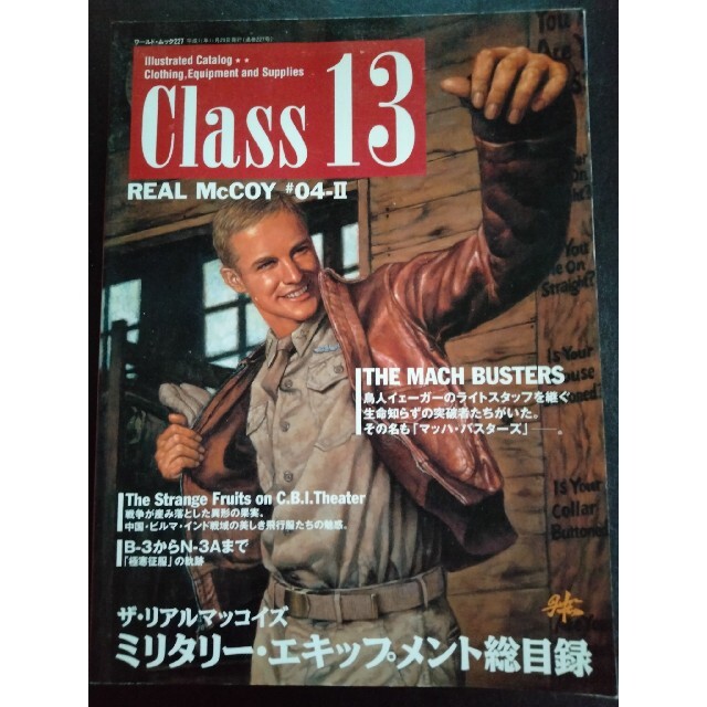 THE REAL McCOY’S(ザリアルマッコイズ)のClass13 ザ・リアルマッコイズ ミリタリーエキップメント総目録 エンタメ/ホビーの雑誌(ファッション)の商品写真