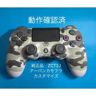 プレイステーション4(PlayStation4)のPS4コントローラー　純正品　カモフラカスタマイズ  ZCT2J  動作確認済(その他)