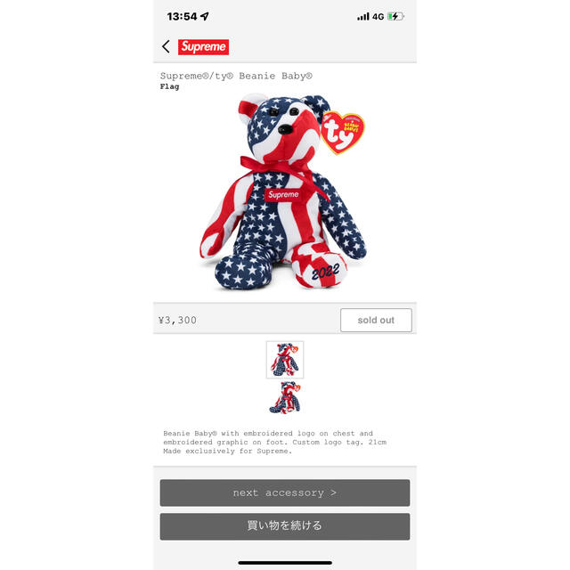Supreme ty Beanie Baby シュプリーム - ぬいぐるみ
