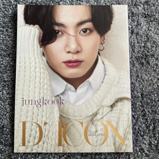 ボウダンショウネンダン(防弾少年団(BTS))のBTS JUNGKOOK ジョングクDICON 雑誌(アイドルグッズ)