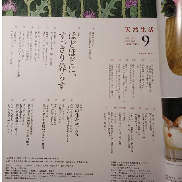 天然生活 2022年 09月号 エンタメ/ホビーの雑誌(生活/健康)の商品写真