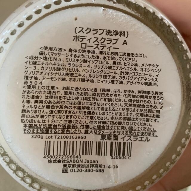 SABON(サボン)のriko301427様専用SABON S ローズティー(320g) コスメ/美容のボディケア(ボディスクラブ)の商品写真