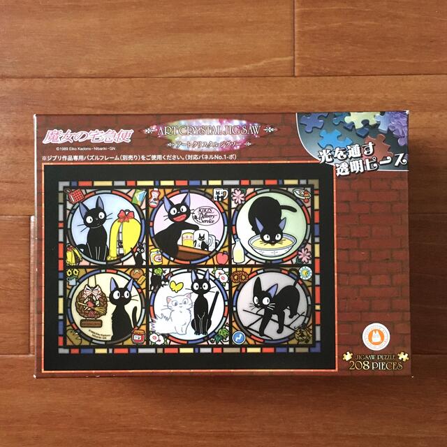 ジブリ 魔女の宅急便 パズル 額装品 キキ ジジ つよかっ ジブリ 魔女の宅急便 パズル 額装品 キキ ジジ つよかっ