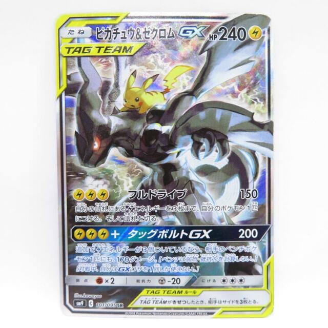 速達メール便♪ GX ポケモンカード ピカチュウ&ゼクロムGX ゼクロム - www.viewpure.com