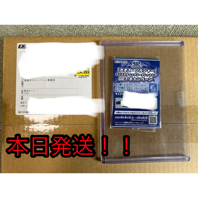 【本日限定特価】遊戯王　通知書付　カオスソルジャー　プリズマ　プリシク