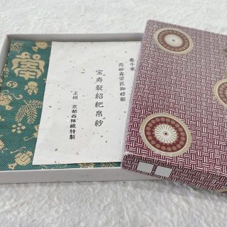 専用です！　帛紗　宝寿裂紹巴　而妙斎宗匠好　袱紗　茶道具(その他)