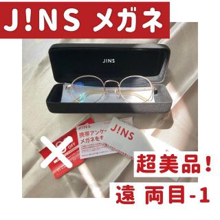 ジンズ(JINS)のJINSメガネ ほぼ未使用 度数あり ゴールド(サングラス/メガネ)