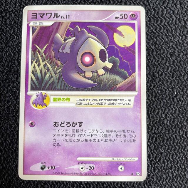 ポケモン - 165 ポケモンカード ヨマワル DP3の通販 by シナモン ポケモン - 165 ポケモンカード ヨマワル DP3の通販 by シナモン