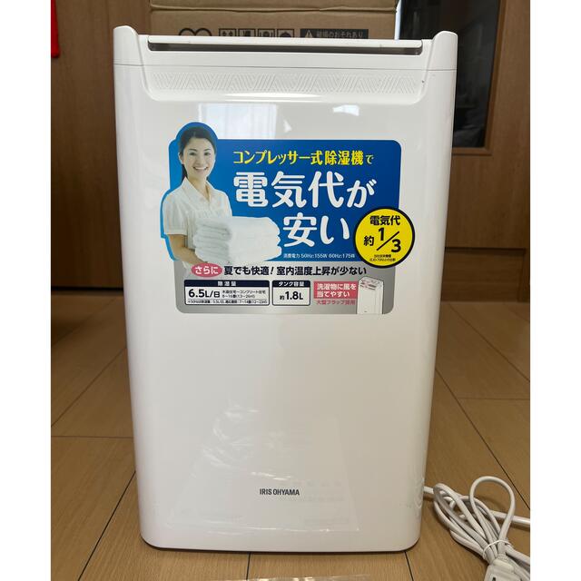 アイリスオーヤマ 衣類乾燥機除湿機 DCE-6515 1回のみ使用の超美品