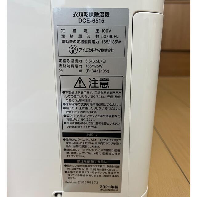 アイリスオーヤマ 衣類乾燥機除湿機 DCE-6515 1回のみ使用の超美品 スマホ/家電/カメラの生活家電(加湿器/除湿機)の商品写真