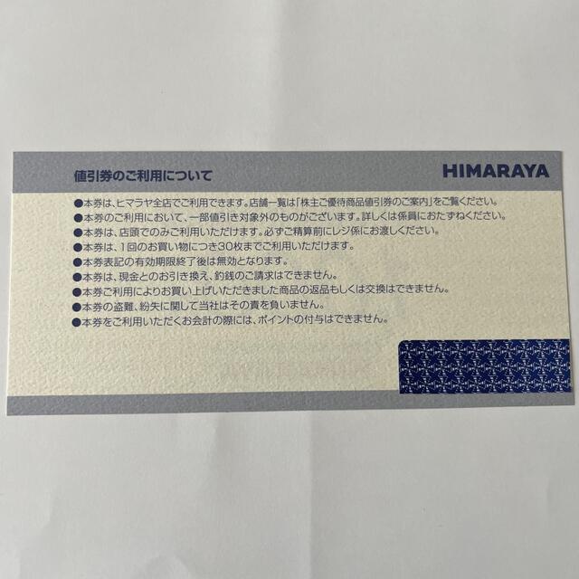 ヒマラヤ株主優待券2000円分 チケットの優待券/割引券(その他)の商品写真