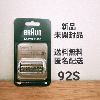 ブラウン(BRAUN)のBRAUN　ブラウン　シリーズ9　シェーバー替刃 92Sカラー　シルバー(メンズシェーバー)