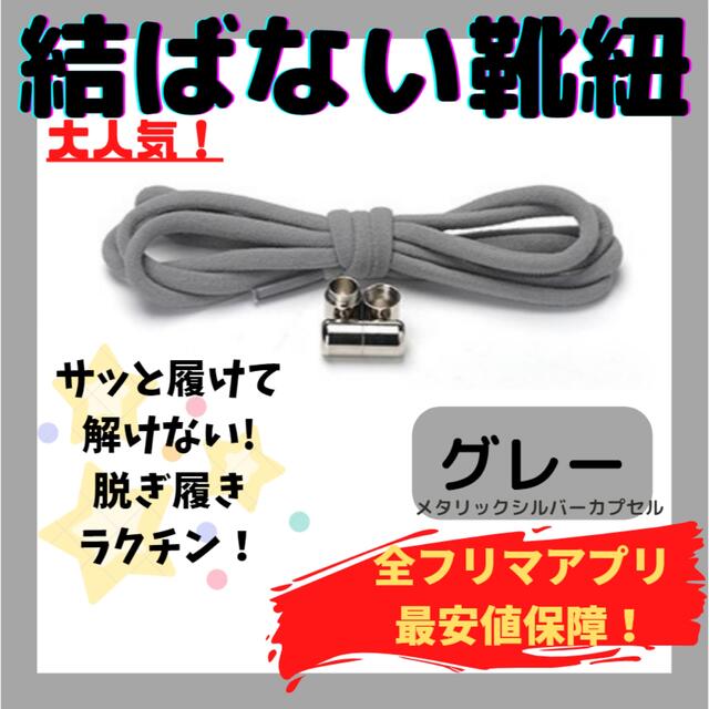 結ばない靴紐！専用袋付き！シューレース！お得な3本セット！@0100 メンズの靴/シューズ(スニーカー)の商品写真