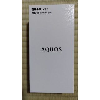 シャープ(SHARP)の【新品未使用】AQUOS sense4 plus SH-M16（パープル）(スマートフォン本体)