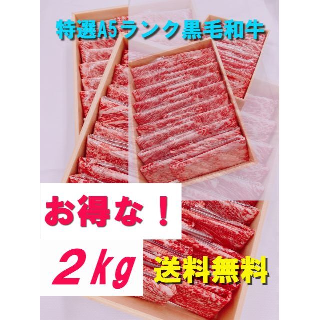 【黒毛和牛2kg】美味しいA5ランク和牛をお買得に！送料無料！！