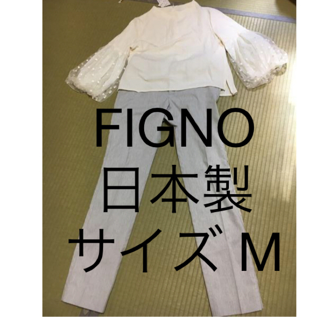 【新品・未使用】FIGNO チュニック& パンツ 1