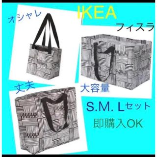 イケア(IKEA)のIKEA FISSLA フィスラ SMLの 3枚セット 即購入OK⭐︎(収納/キッチン雑貨)