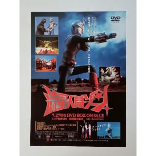 流星人間ゾーン　DVD宣材チラシ　B5サイズ　※未使用　美品(印刷物)