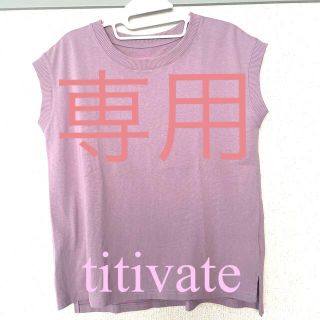 ティティベイト(titivate)の【titivate】トップス(カットソー(半袖/袖なし))