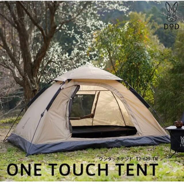DOD T2 TN タン ワンタッチテント 新品未開封 キャンプ DOD T2 TN タン ワンタッチテント 新品未開封 キャンプ