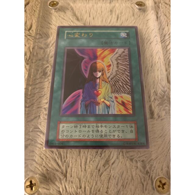 No.981 遊戯王 美品 初期 心変わり ウルトラレア