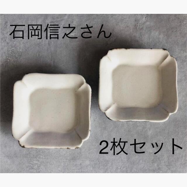 石岡信之さんの器 ホワイト2枚セットの通販 by RIKO's shop|ラクマ