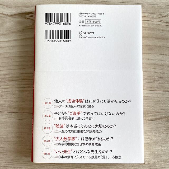 「学力」の経済学 エンタメ/ホビーの本(ビジネス/経済)の商品写真