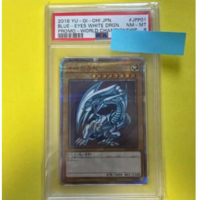 PSA8 遊戯王 青眼の白龍 20thシークレットレア wcs