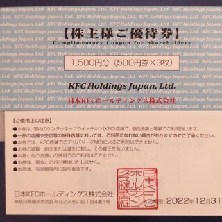 KFC 優待 3,000円分(レストラン/食事券)