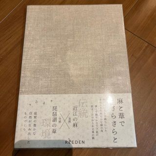 コクヨ(コクヨ)のコクヨ工業滋賀　２５周年限定品  REEDEN 琵琶湖　麻とヨシのノートA5(ノート/メモ帳/ふせん)