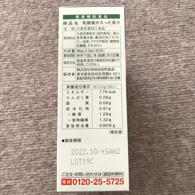 世田谷自然食品　青汁　３０包 食品/飲料/酒の健康食品(青汁/ケール加工食品)の商品写真