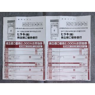 ヒラキ 株主優待券 4000円分(ショッピング)