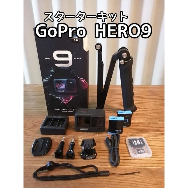 お得品】GoPro HERO 9 スターターキット-