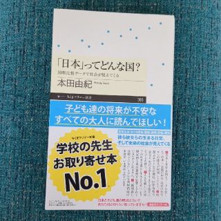 「日本」ってどんな国？ 国際比較データで社会が見えてくる(その他)