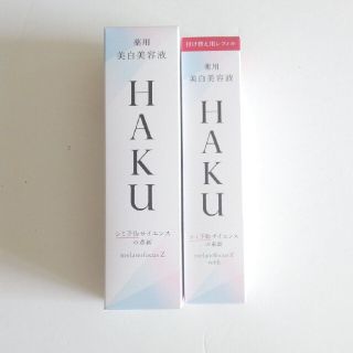 ハク(H.A.K)のHAKU メラノフォーカスZ 本体＋レフィル(美容液)