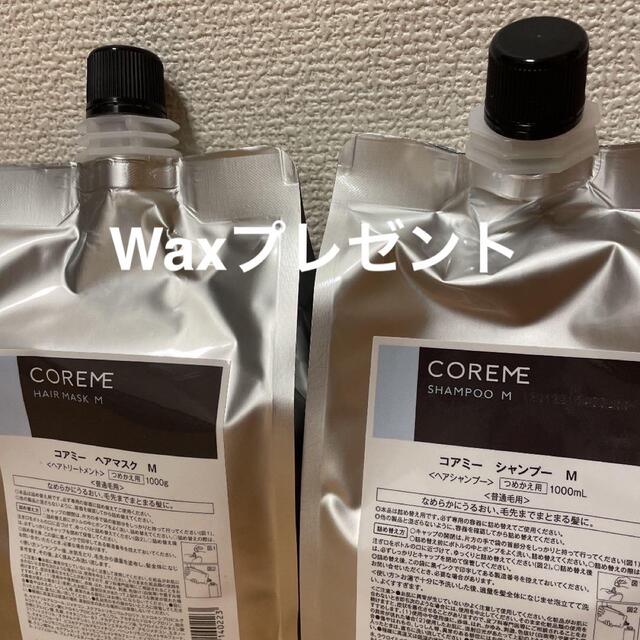 新品未使用】コアミーシャンプー&ヘアマスクEX1000ml-