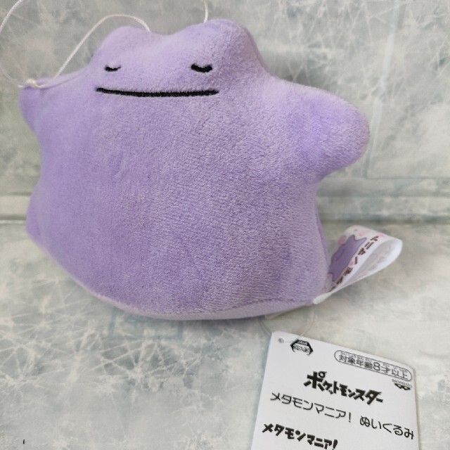 ポケモン メタモンマニア！ ぬいぐるみ『メタモン』①