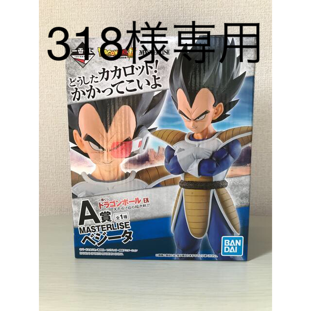 フィギュアドラゴンボールEX 一番くじ　A賞　ベジータ