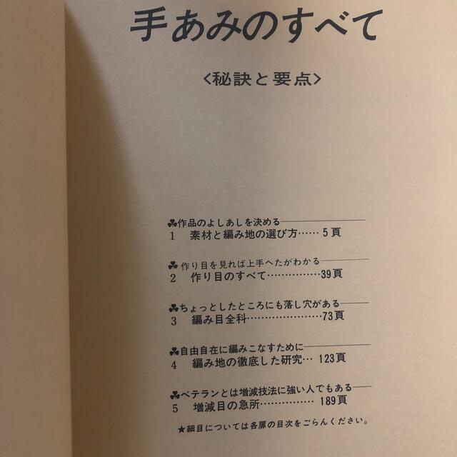 日本ヴォーグ社の通販　shop｜ラクマ　by　オンボード's　手あみのすべて　秘訣と要点