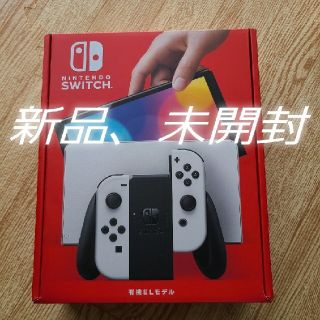 ニンテンドウ(任天堂)のNintendo Switch　有機elモデル　新品未開封(家庭用ゲーム機本体)