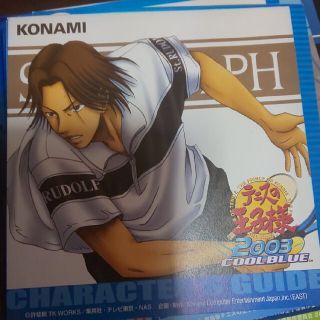 コナミ(KONAMI)のテニプリ テニスの王子様2003キャラクターガイド 赤澤吉朗(キャラクターグッズ)